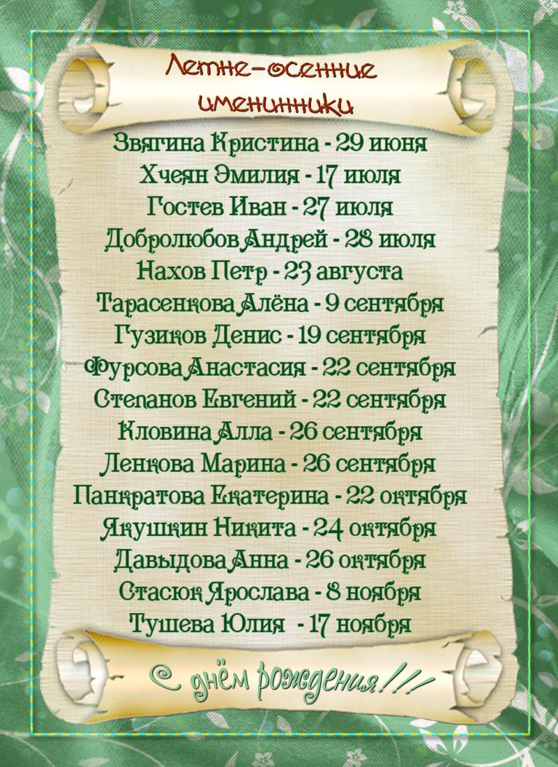 Поздравление для июньских Поздравление для июньских